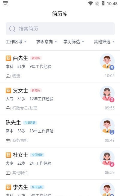 枫鸟招聘软件截图