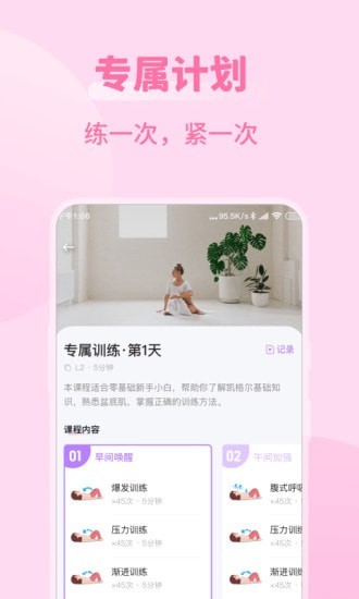 凯格尔运动软件截图