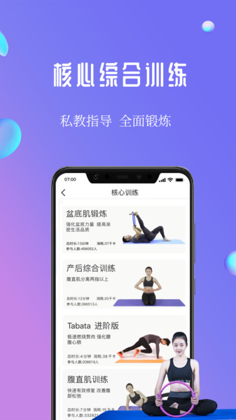 7动凯格尔产后盆底肌运动软件截图