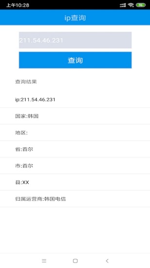 ip查询软件截图