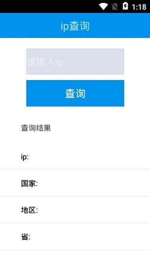 ip查询软件截图