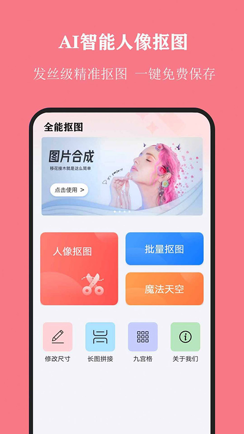 全能抠图大师软件截图