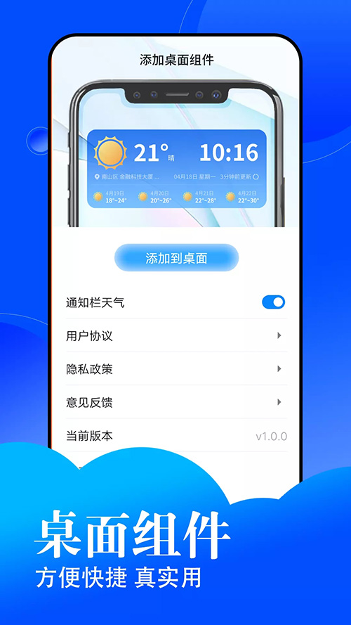 悦悦每日天气软件截图