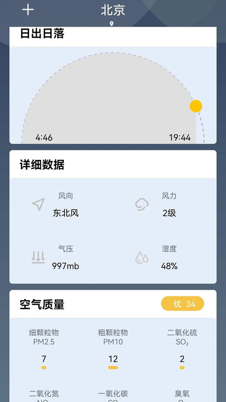 实时气象通软件截图