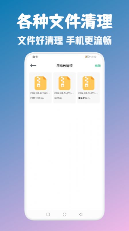 爱思极速清理软件截图