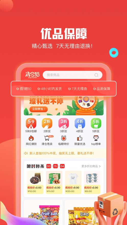 清仓猫软件截图