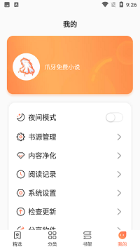 爪牙免费阅读器app下载安装软件截图