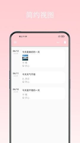 日记小本软件截图