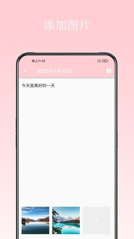 日记小本软件截图