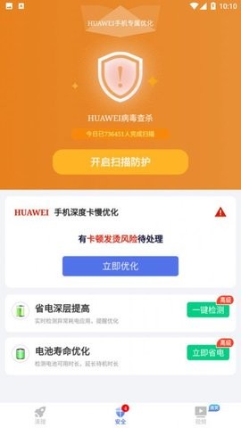 天江朝下垃圾清理软件截图