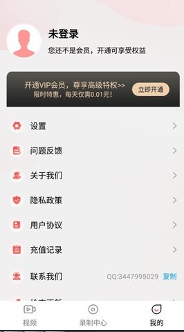 录屏精灵大师软件截图