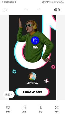 PixPlay抠图软件截图