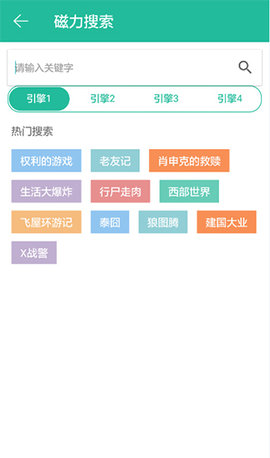 鹦鹉bt种子软件截图