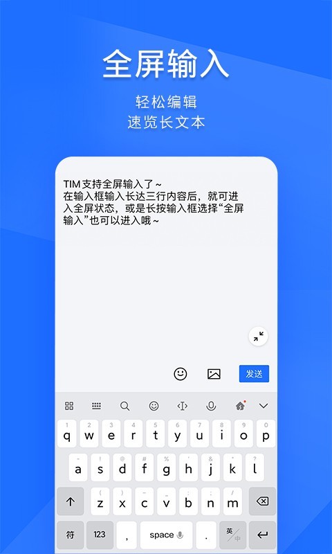 腾讯Tim软件截图