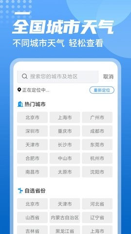 旋转中华天气软件截图