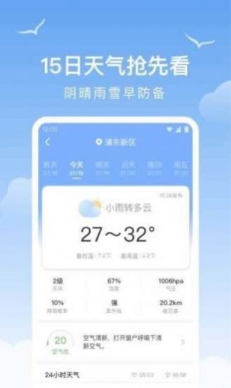 老友天气软件截图