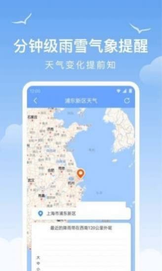 老友天气软件截图