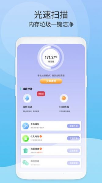 周期清理软件截图