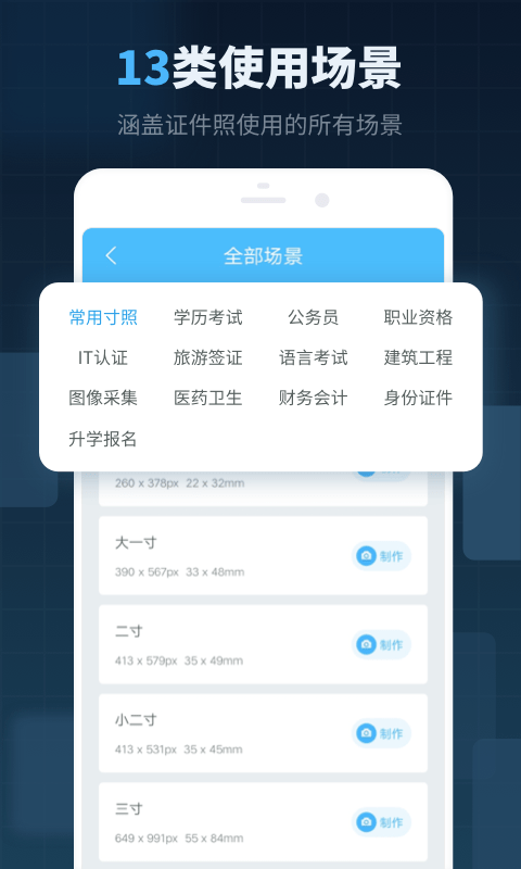 生成证件照软件截图