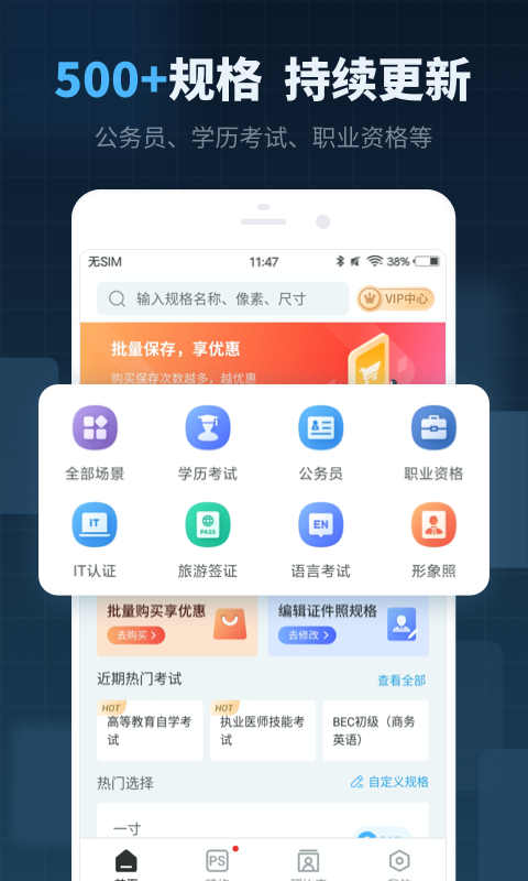 生成证件照软件截图