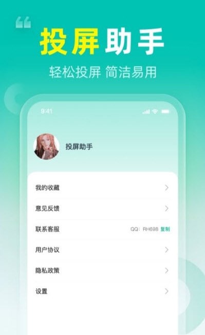 投屏Q软件截图