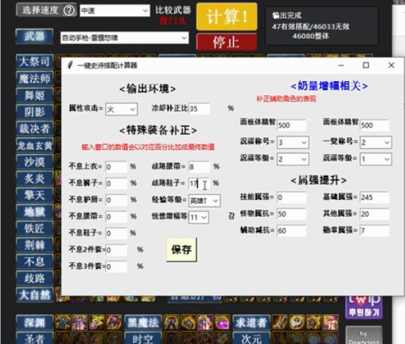 DNF110装备模拟器软件截图