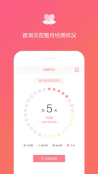 经期日记软件截图