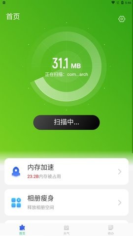 加速优化助手软件截图