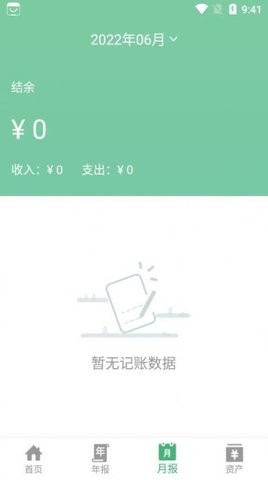 YK记账软件截图