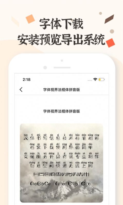 字体美化助手软件截图