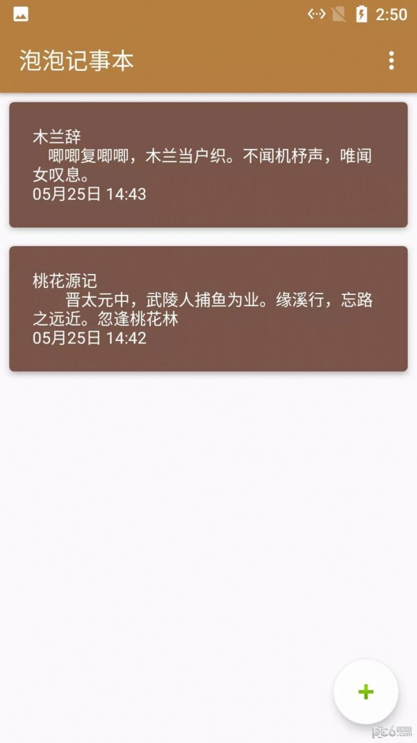 小鱼记事本软件截图