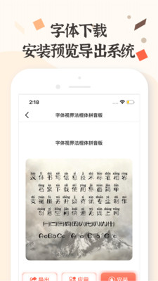 免费字体美化软件截图