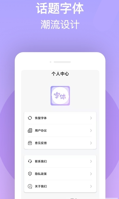 字体美化王软件截图