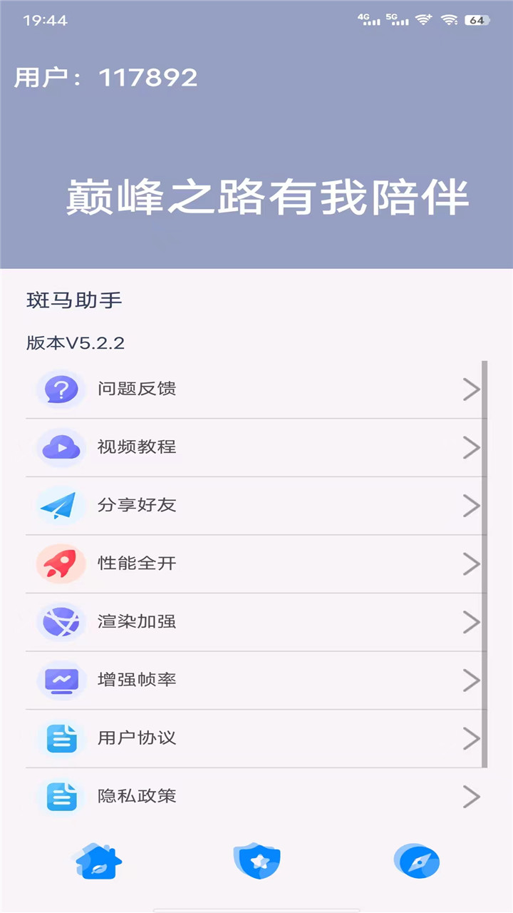 斑马助手软件截图