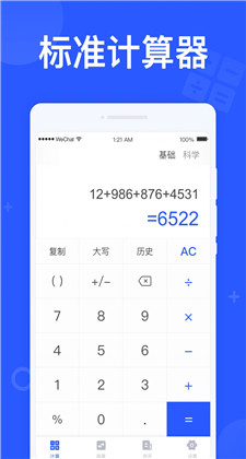 闪电计算器软件截图