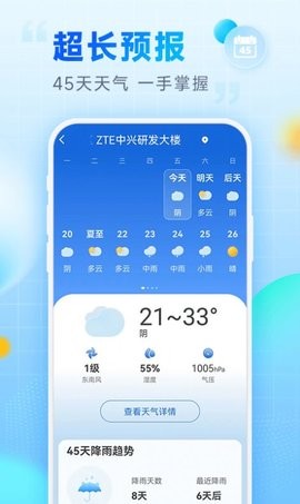 乐福天气软件截图