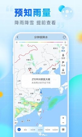 乐福天气软件截图