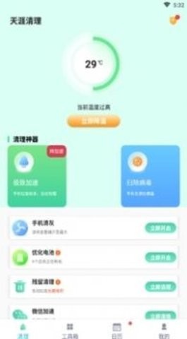 天涯清理软件截图