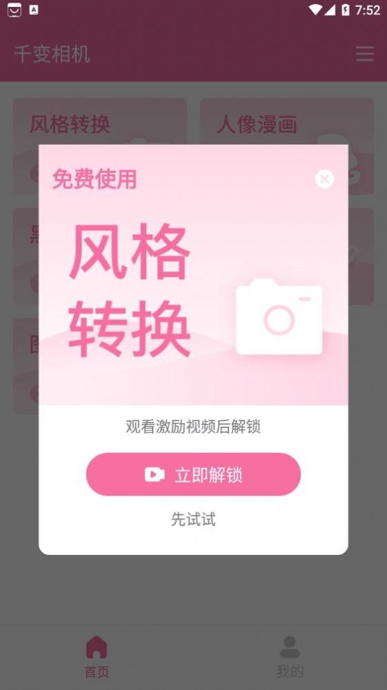 千变相机软件截图