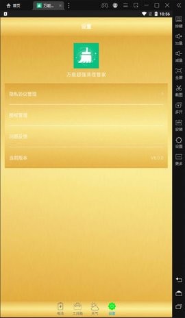 万能超强清理管家软件截图