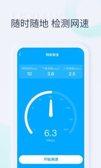 一起连WiFi软件截图