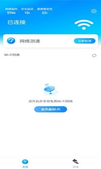 一起连WiFi软件截图