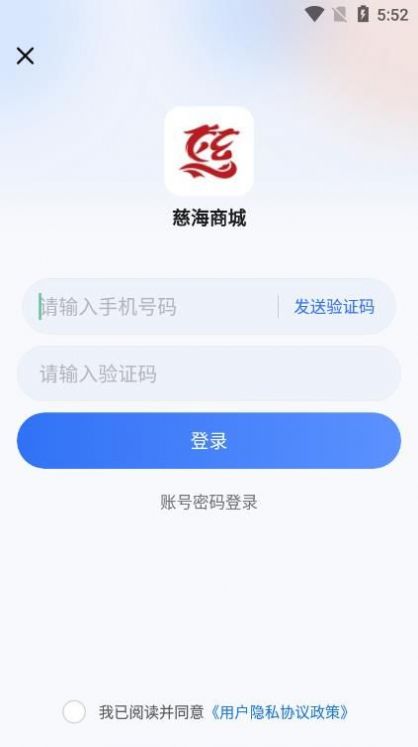 慈海商城软件截图