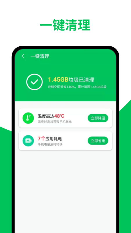 智能清理助手软件截图