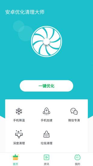 安卓优化清理大师软件截图