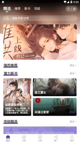 漫画驿站软件截图