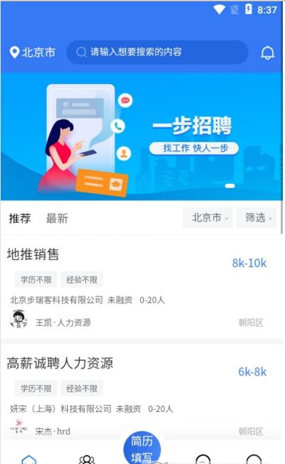 一步招聘软件截图