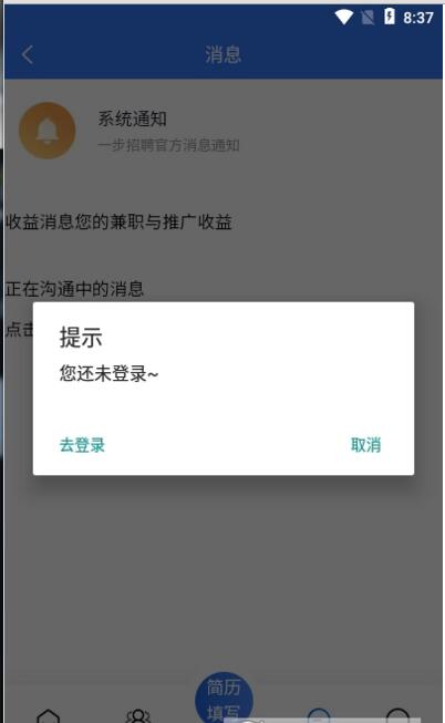 一步招聘软件截图