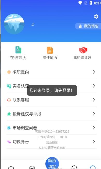 一步招聘软件截图