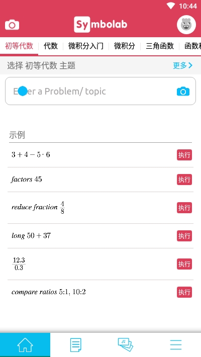 symbolab网页版手游截图